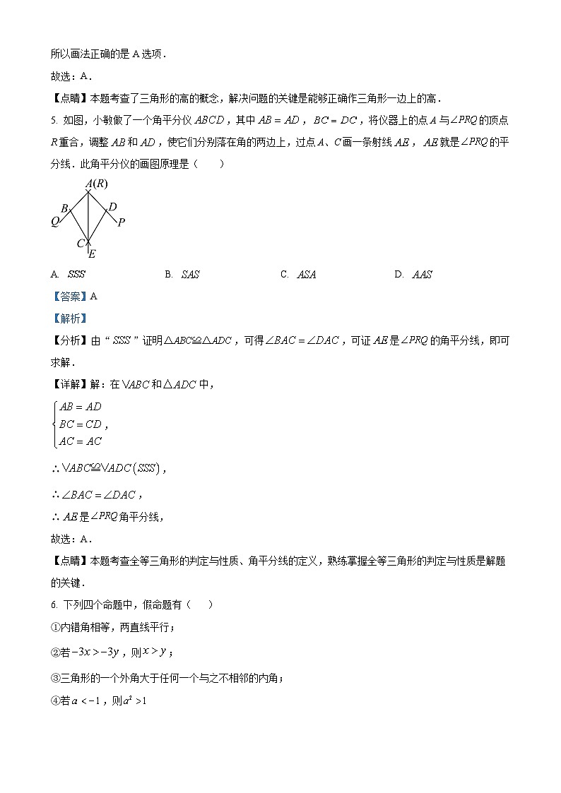 浙江省宁波市鄞州区应麟书院2023-2024学年八年级上学期月考数学试题（解析版）第3页