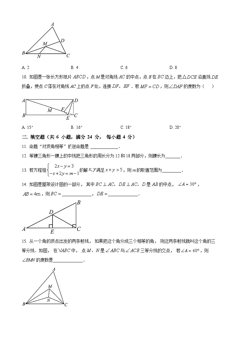 浙江省宁波市鄞州区应麟书院2023-2024学年八年级上学期月考数学试题（原卷版）第3页