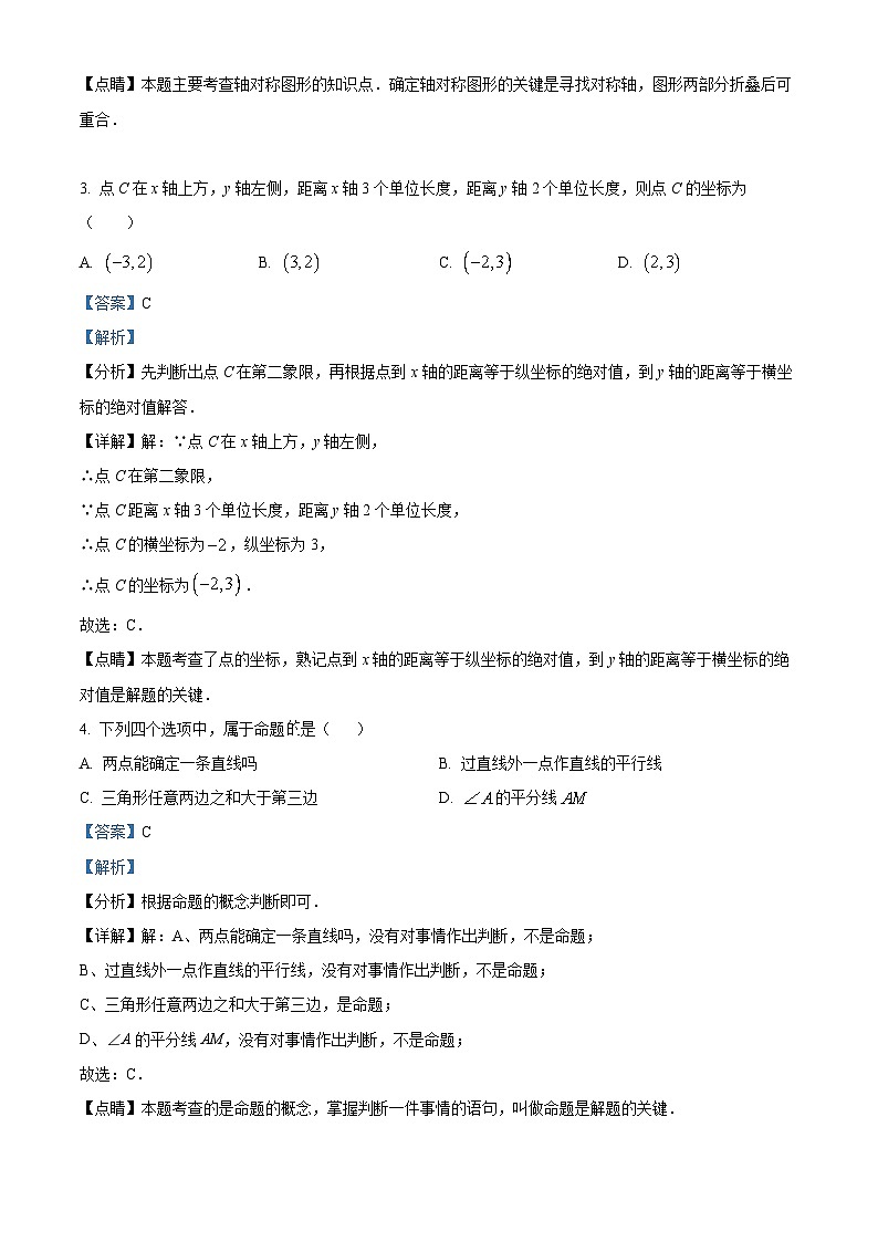 浙江省宁波市余姚市子陵中学教育集团2023-2024学年八年级上学期12月月考数学试题（解析版）（word版，含答案解析）02