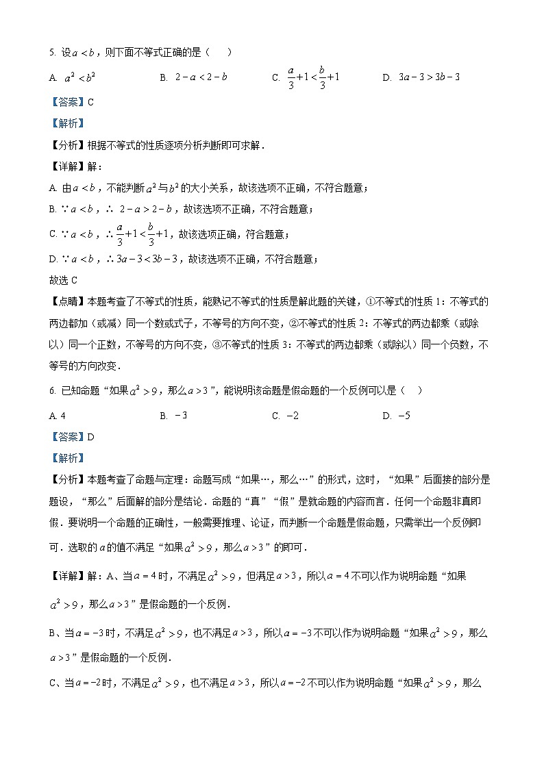 浙江省宁波市余姚市子陵中学教育集团2023-2024学年八年级上学期12月月考数学试题（解析版）（word版，含答案解析）03