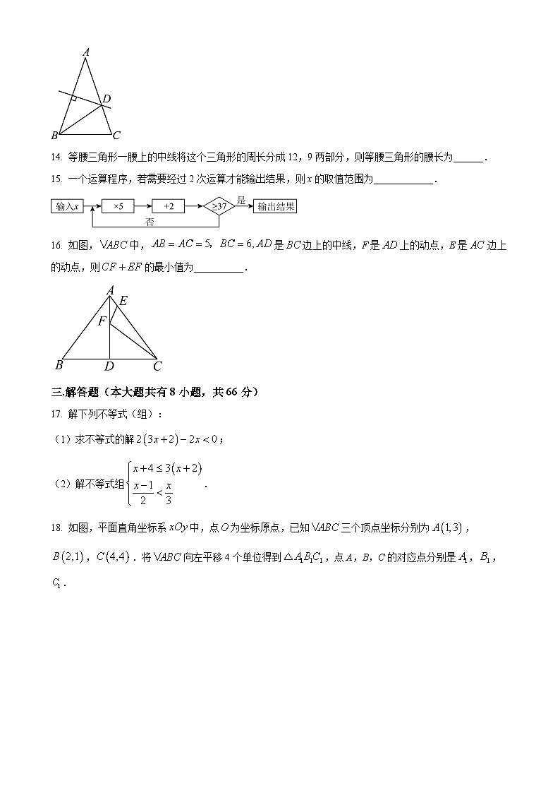 浙江省宁波市余姚市子陵中学教育集团2023-2024学年八年级上学期12月月考数学试题（解析版）（word版，含答案解析）03