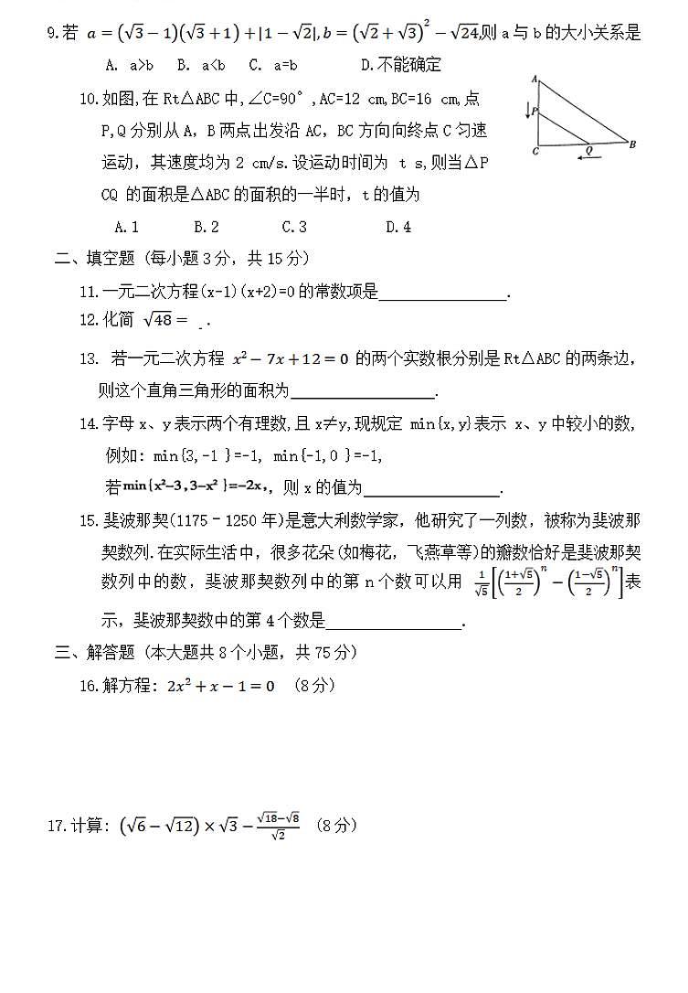 2024-2025学年河南省周口市沈丘县九上第一次月考数学试卷及答案第2页