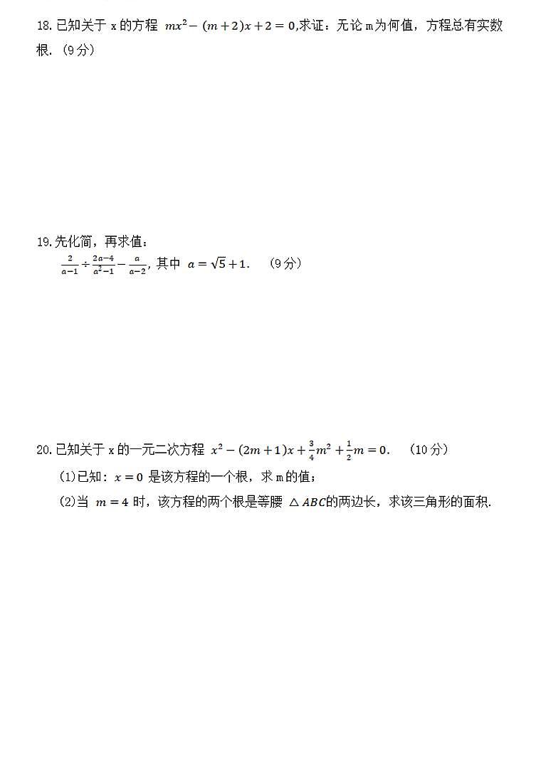 2024-2025学年河南省周口市沈丘县九上第一次月考数学试卷及答案第3页