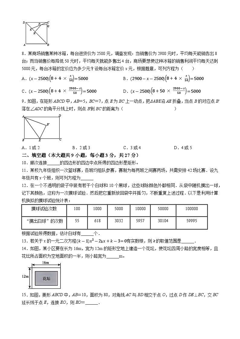山东省青岛市城阳区第六中学2024-2025学年上学期九年级数学10月月考检测试题02