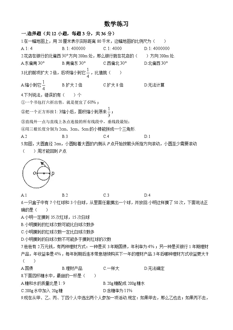 重庆市鲁能巴蜀中学2024—2025学年上学期七年级数学第一次月考试题(无答案)第1页