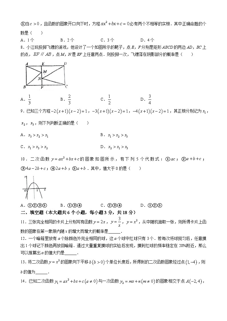 浙江省杭州市嘉绿苑中学2024-2025学年上学期九年级数学9月月考试卷(无答案)第2页