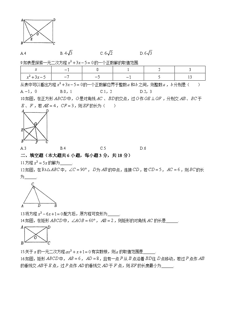 陕西省宝鸡市陈仓区千渭初级中学2024-2025学年上学期九年级数学 第一次月考试卷(无答案)第2页