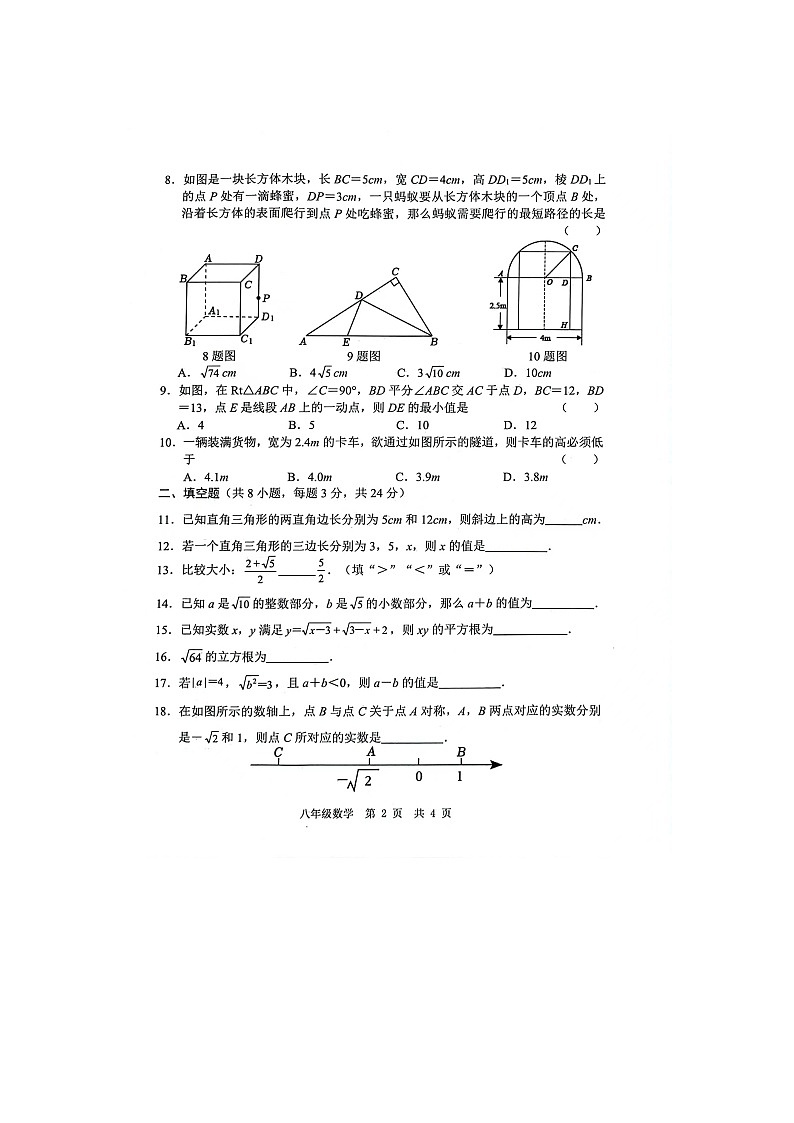 山东省菏泽市菏泽经济技术开发区2024-2025学年八年级上学期10月月考数学试题02