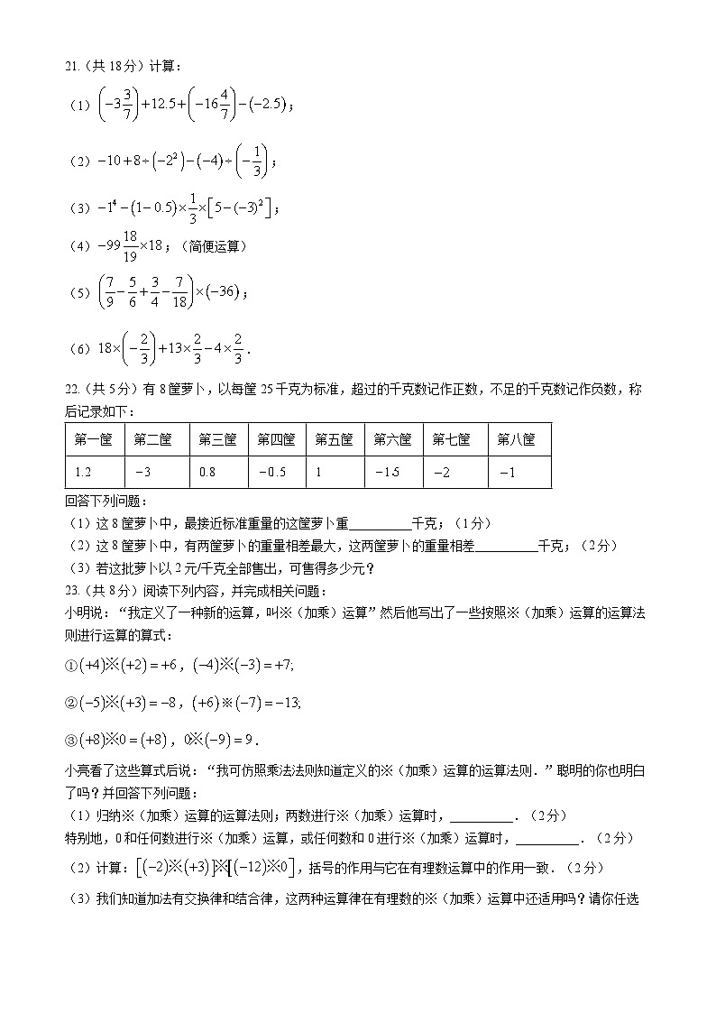 江苏省南京市联合体2024-2025学年七年级上学期10月月考数学试卷03