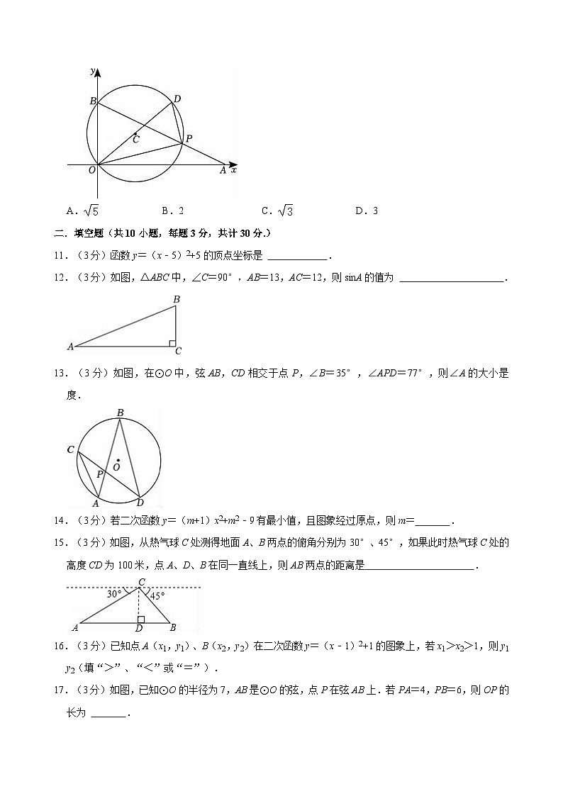 黑龙江省大庆市萨尔图区万宝学校2023-2024学年九年级上学期期中考试数学试卷第3页