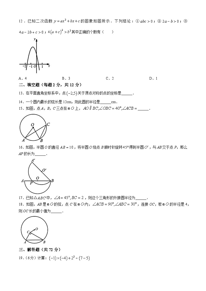 广西南宁市第八中学2024—2025学年上学期9月学科质量检测九年级数学试卷(无答案)第3页