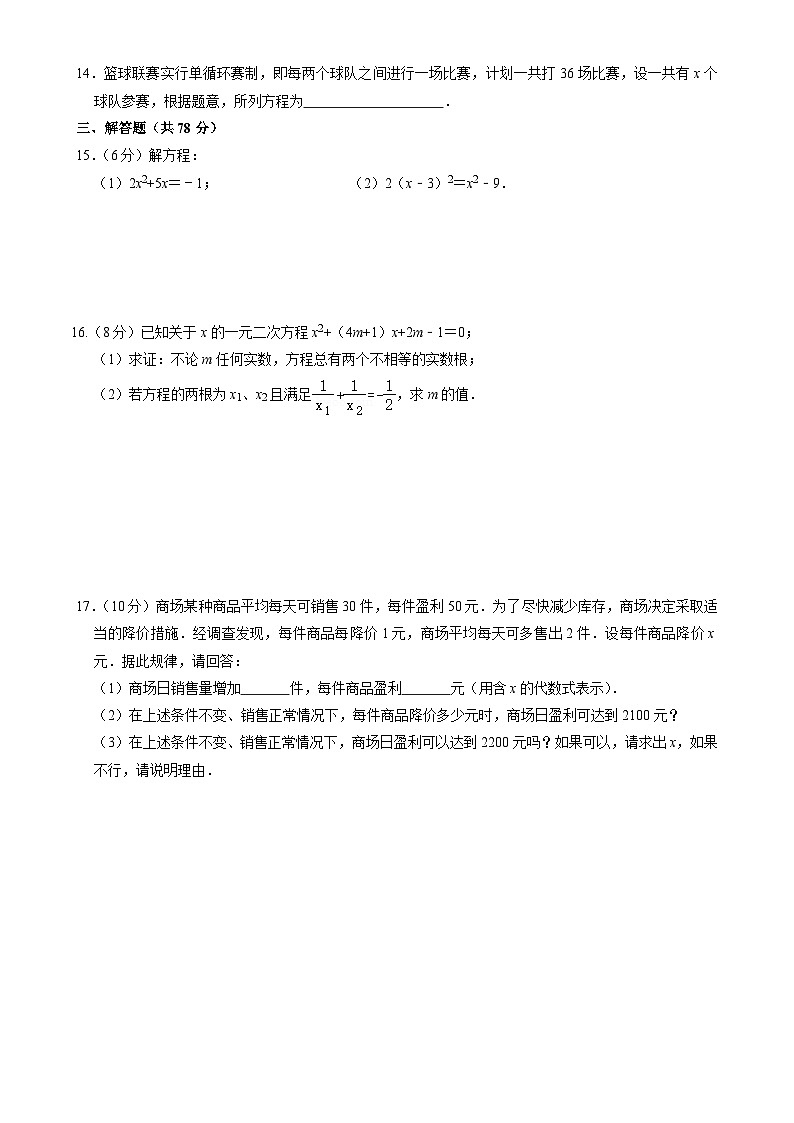 河北省保定市雄县第一初级实验中学2024-2025学年九年级上学期第一次月考数学试题02