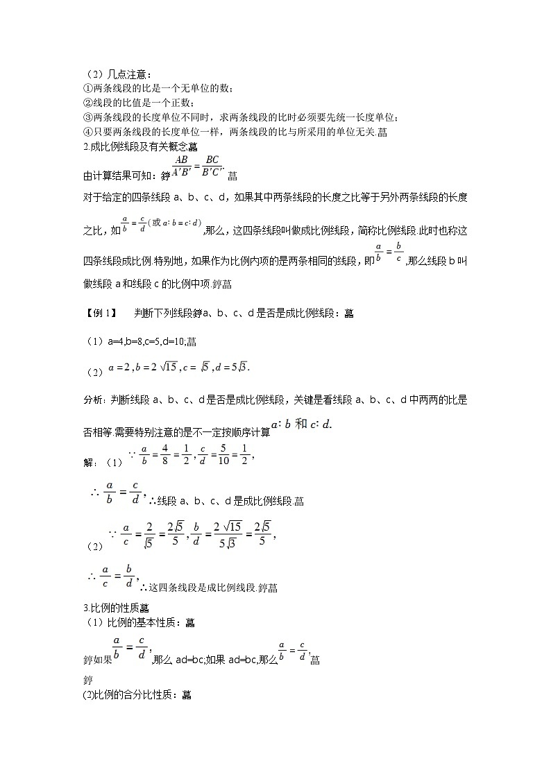 23.1 成比例线段 华东师大版数学九年级上册教案第2页