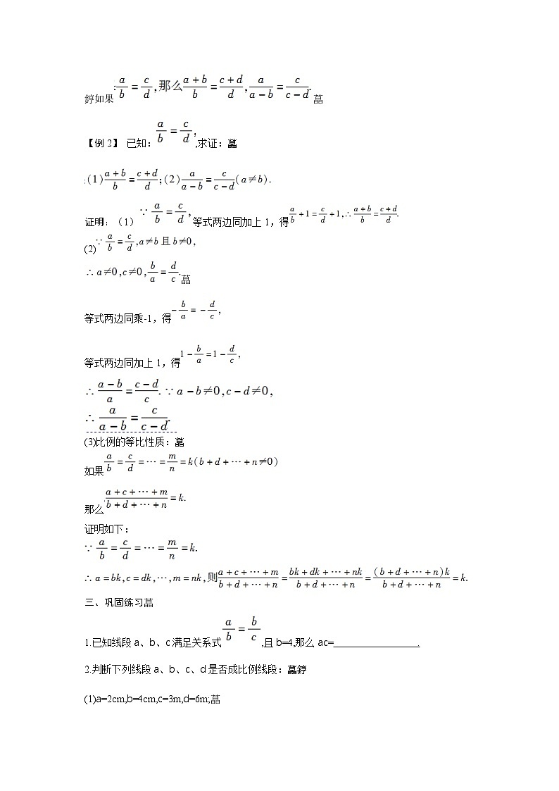 23.1 成比例线段 华东师大版数学九年级上册教案第3页