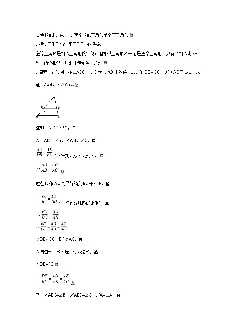 23.3 相似三角形 华东师大版数学九年级上册教案第2页