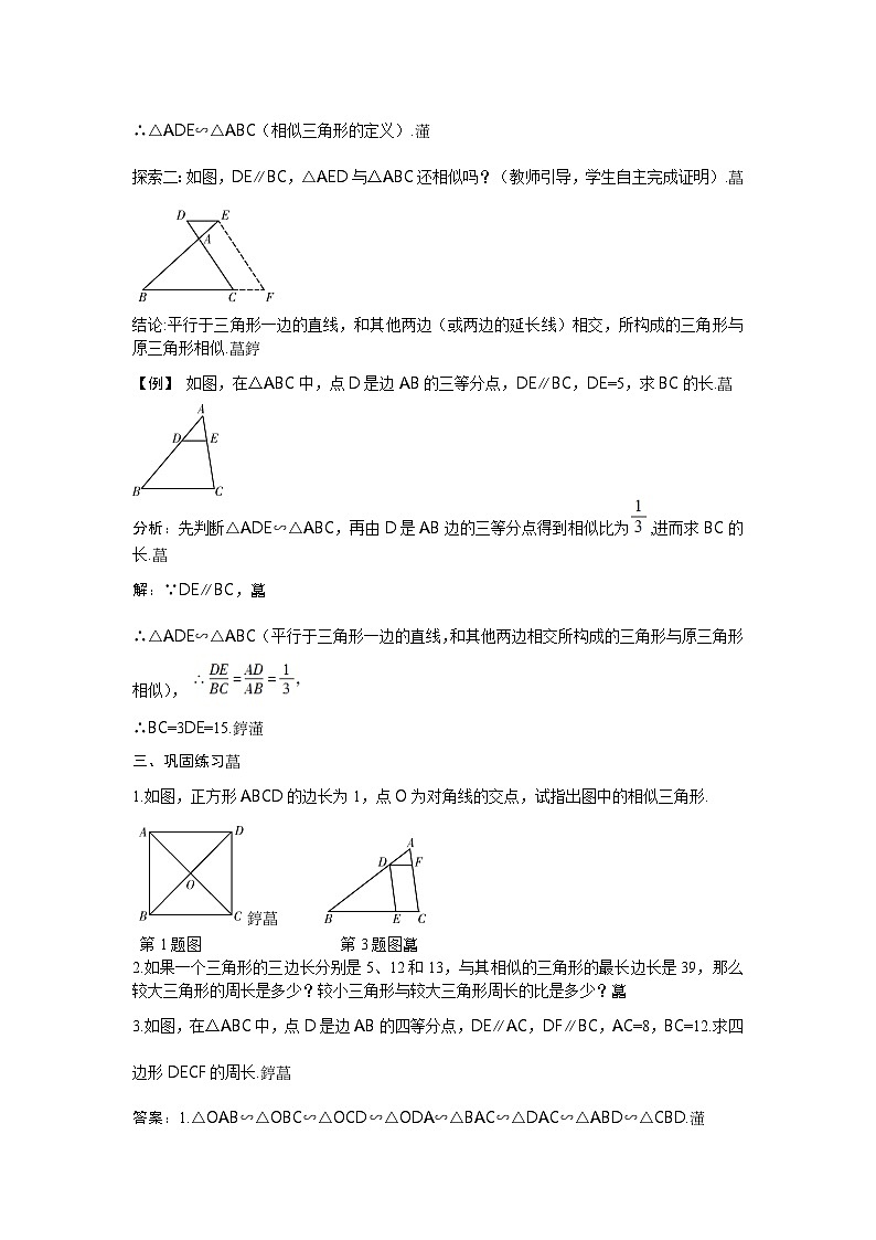 23.3 相似三角形 华东师大版数学九年级上册教案第3页