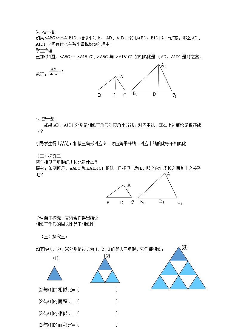 23.3.3 相似三角形的性质 华东师大版数学九年级上册教案202
