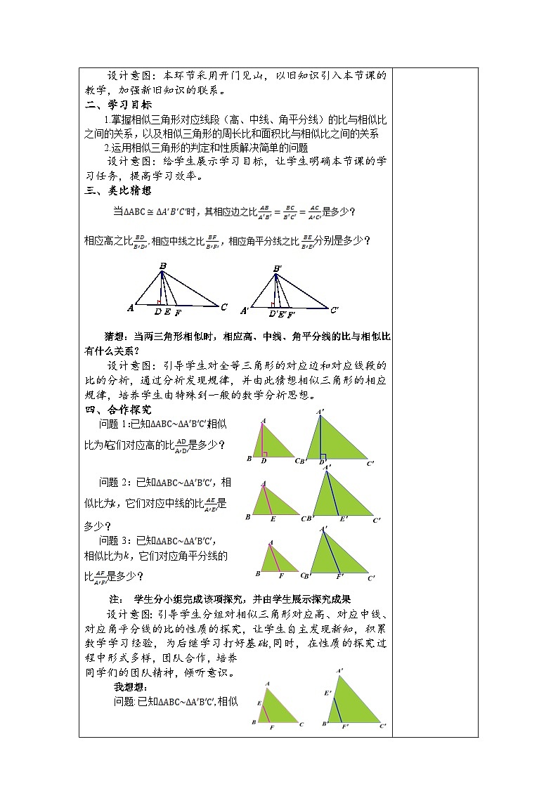 23.3.3 相似三角形的性质(5) 华东师大版数学九年级上册教案第2页