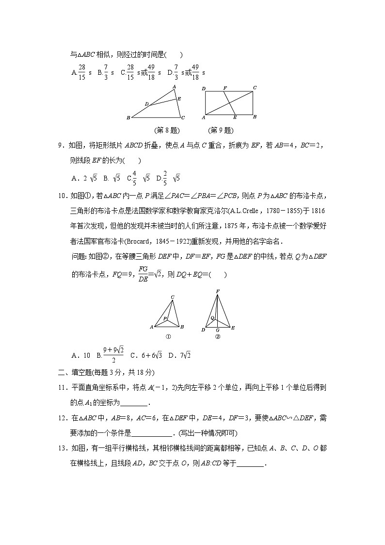 第23章 图形的相似 华东师大版九年级数学上册达标测试(含答案)02
