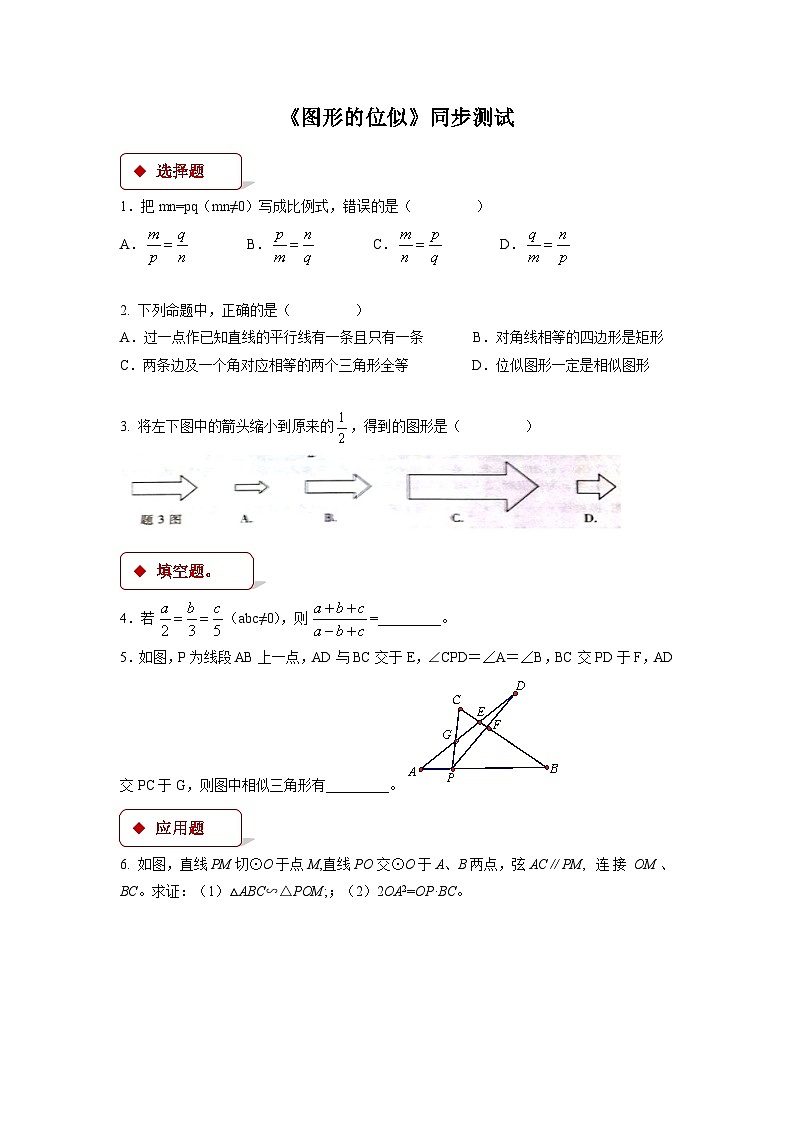 4.8 图形的位似 数学北师大版九年级上册同步测试(含答案)01