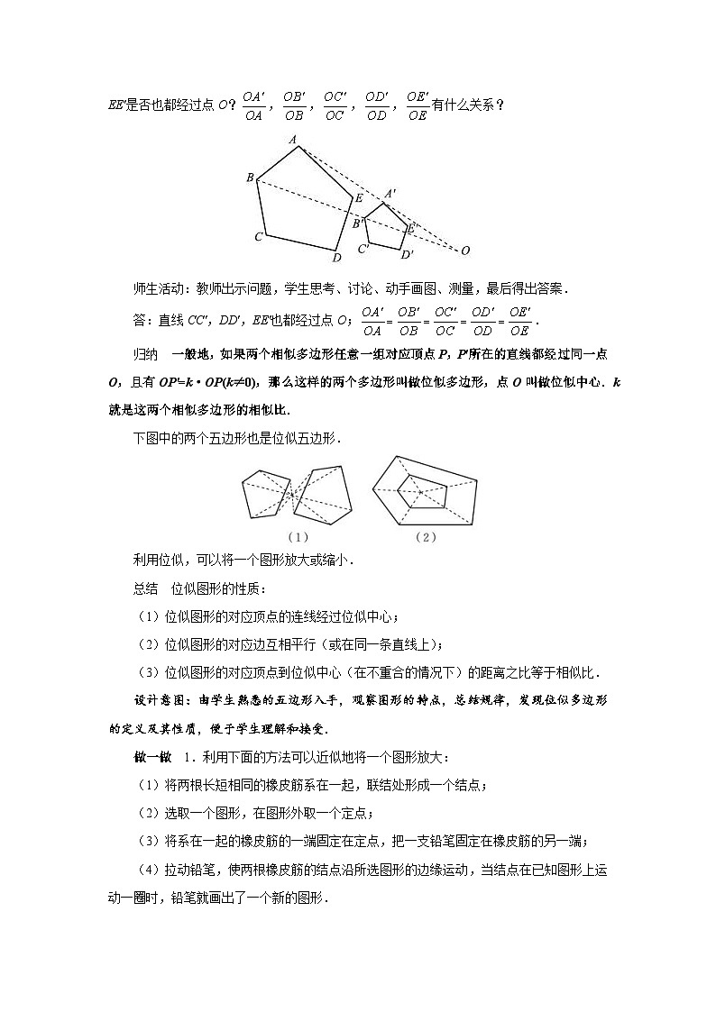4.8《图形的位似》数学北师大版九年级上册教案第1课时第2页