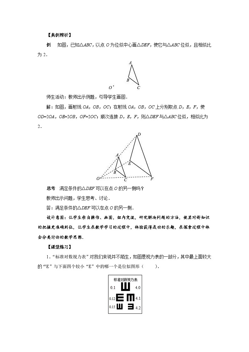 4.8《图形的位似》数学北师大版九年级上册教案第1课时第3页