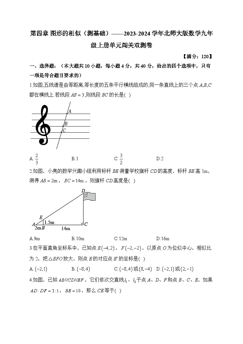 第4章 图形的相似 北师大版数学九年级上册单元闯关双测卷A(含答案)第1页
