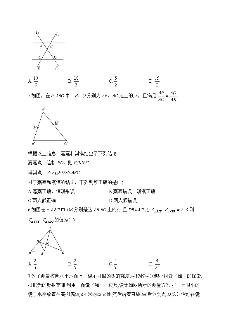 第4章 图形的相似 北师大版数学九年级上册单元闯关双测卷A(含答案)第2页