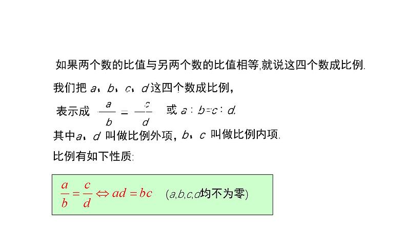 4.1 成比例线段 数学北师大版 九年级上册教学课件第5页