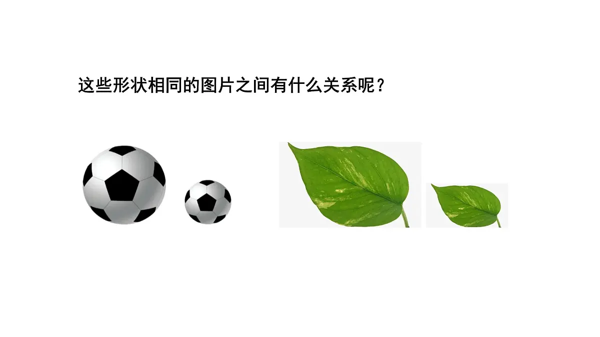 4.1《成比例线段》数学北师大版 九年级上册教学课件第3页