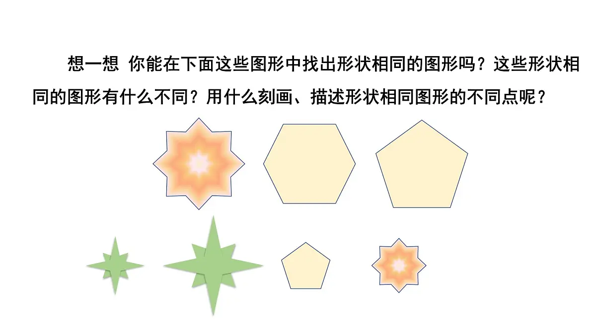 4.1《成比例线段》数学北师大版 九年级上册教学课件第4页
