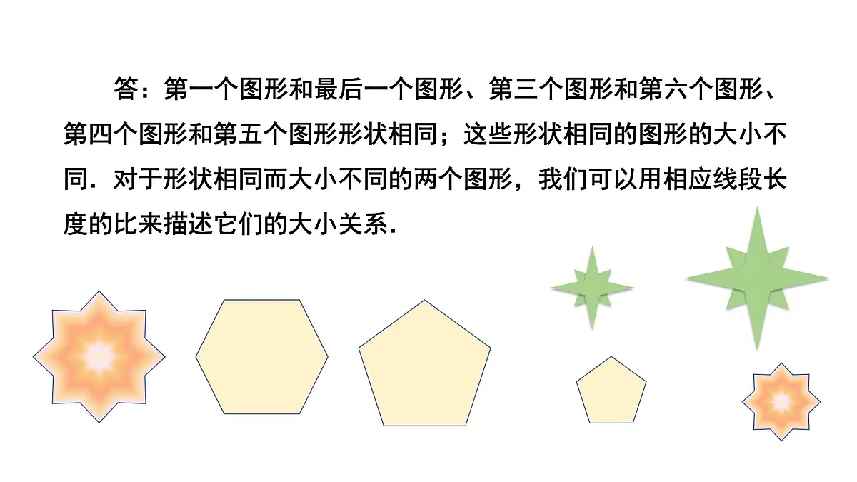 4.1《成比例线段》数学北师大版 九年级上册教学课件第5页