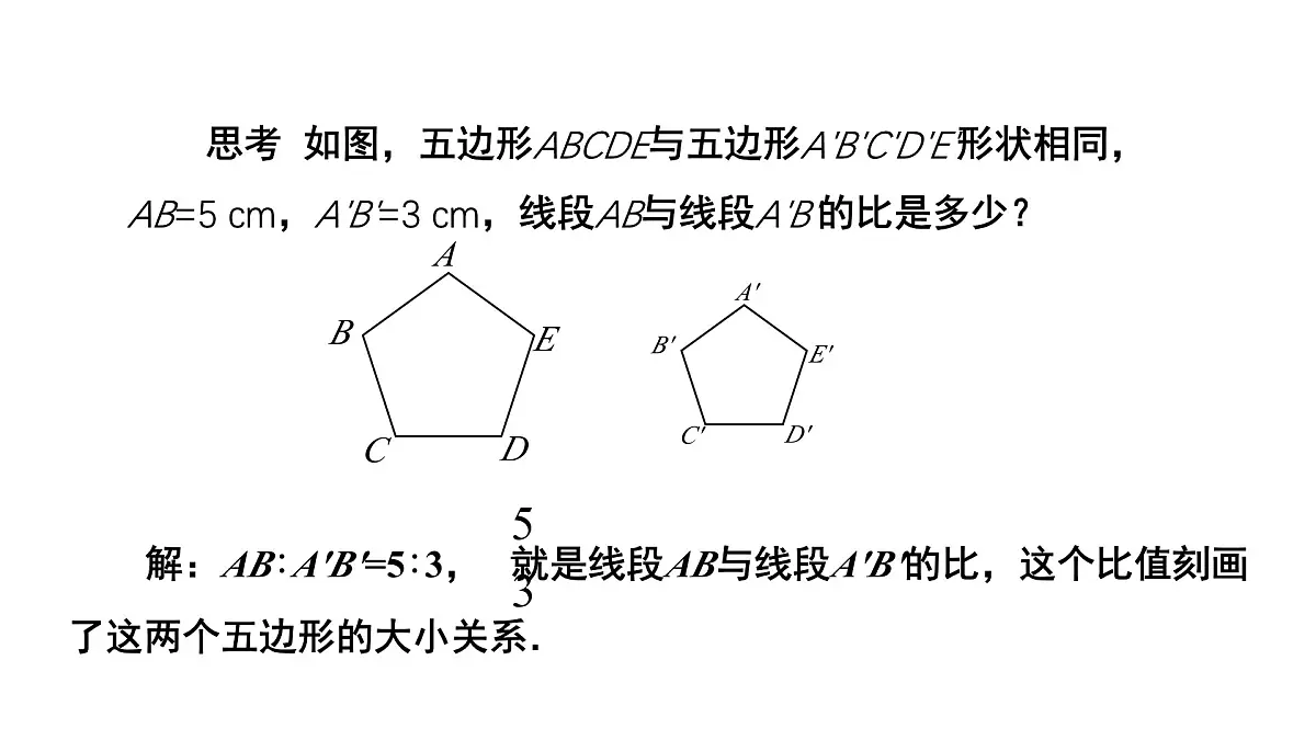 4.1《成比例线段》数学北师大版 九年级上册教学课件第7页