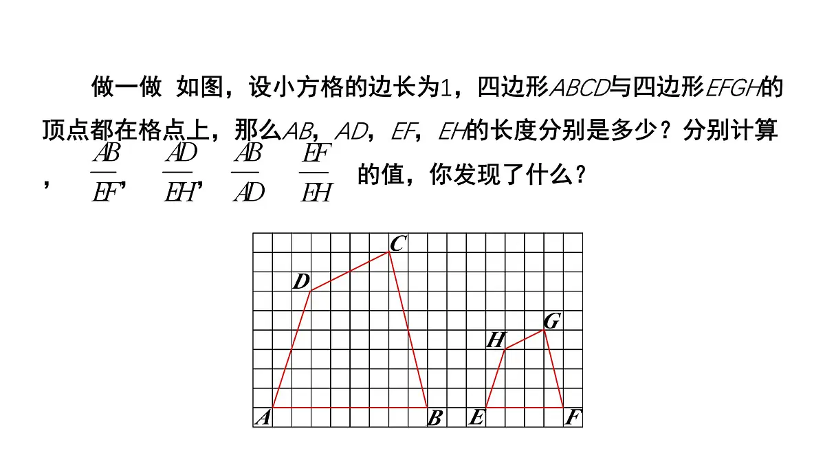 4.1《成比例线段》数学北师大版 九年级上册教学课件第8页