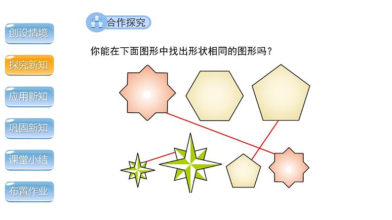 4.1《成比例线段第1课时》数学北师大版 九年级上册教学课件第5页