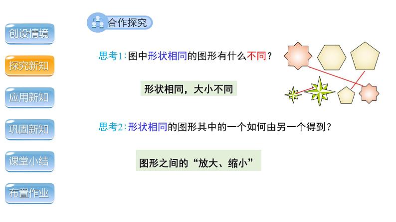 4.1《成比例线段第1课时》数学北师大版 九年级上册教学课件第6页