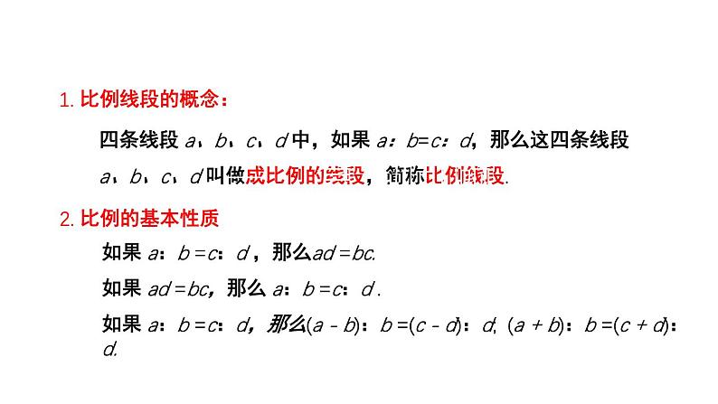 4.2 平行线分线段成比例 数学北师大版 九年级上册教学课件第2页