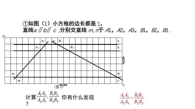 4.2 平行线分线段成比例 数学北师大版 九年级上册教学课件第4页