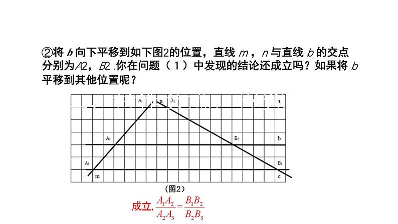 4.2 平行线分线段成比例 数学北师大版 九年级上册教学课件第5页