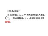 4.2《平行线分线段成比例》数学北师大版 九年级上册教学课件