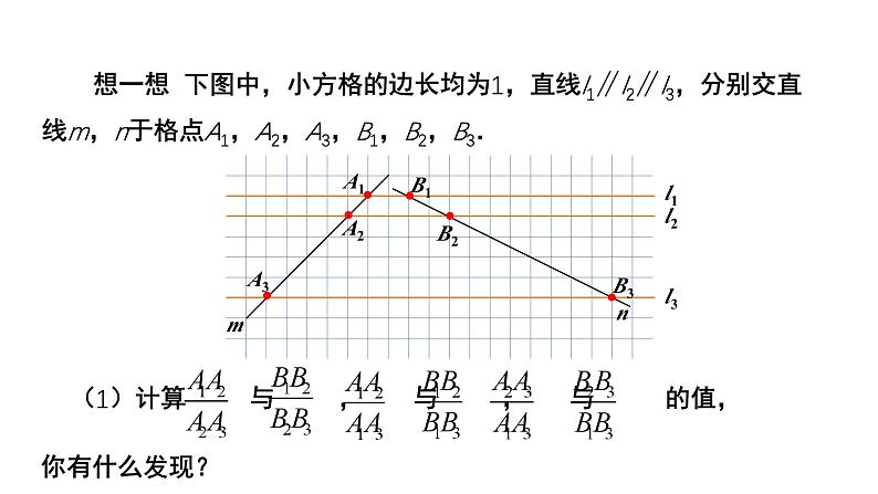 4.2《平行线分线段成比例》数学北师大版 九年级上册教学课件04