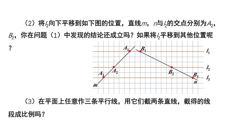 4.2《平行线分线段成比例》数学北师大版 九年级上册教学课件05