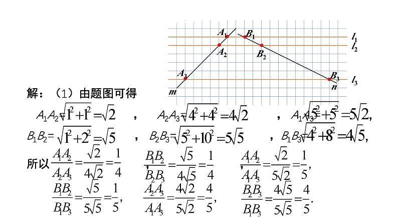 4.2《平行线分线段成比例》数学北师大版 九年级上册教学课件06