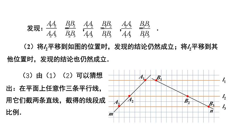 4.2《平行线分线段成比例》数学北师大版 九年级上册教学课件07