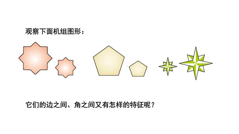 4.3《相似多边形》数学北师大版 九年级上册教学课件第3页