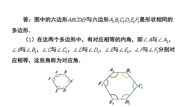 4.3《相似多边形》数学北师大版 九年级上册教学课件第5页