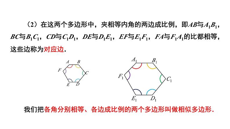 4.3《相似多边形》数学北师大版 九年级上册教学课件第6页