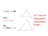 4.4 探索三角形相似的条件 数学北师大版 九年级上册教学课件
