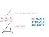 4.4 探索三角形相似的条件 数学北师大版 九年级上册教学课件