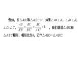 4.4《探索三角形相似的条件》第1课时 数学北师大版 九年级上册教学课件